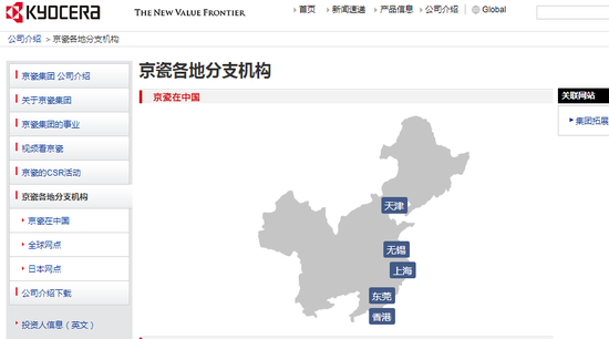 京瓷集团中国各地分支机构。（官网截图）