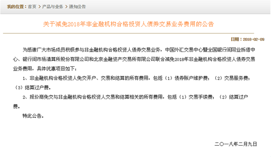 上清所:减免2018非金融机构合格投资人债券交