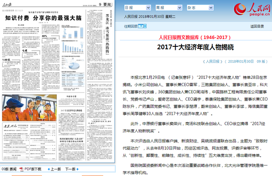 人民日报版面截图。