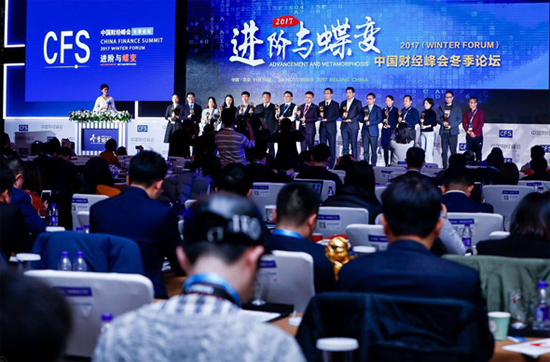 2017财经峰会(冬季论坛)向时代驱动力致敬