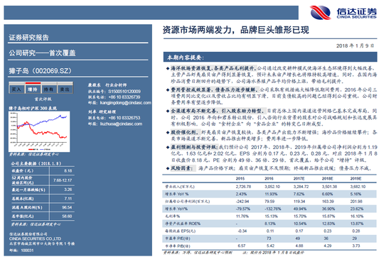 獐子島資源市場兩端發(fā)力，品牌巨頭雛形已成，評級給予了增持評級