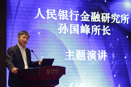 央行金融研究所所长孙国峰