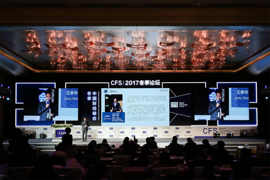 2017中国财经峰会(冬季论坛)在京举行