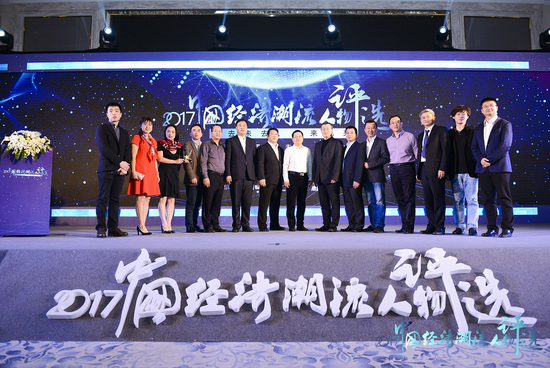 2017年经济潮流人物评选结果出炉,获奖嘉宾合影