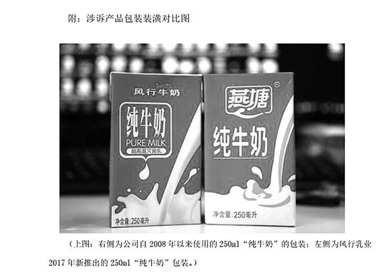 包装相似致消费者买错 广州乳企燕塘告同城兄弟 [负面]