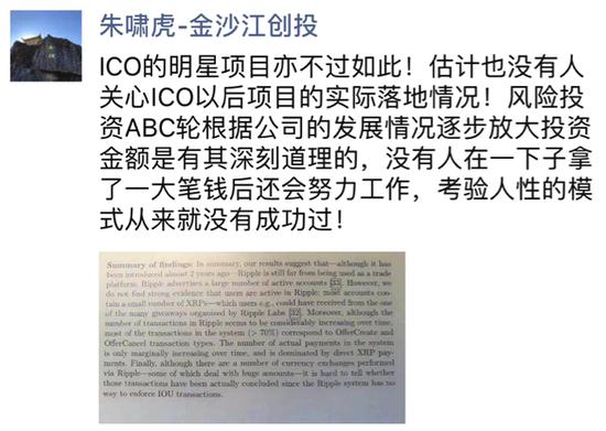 朱啸虎评ICO：考验人性的模式从来就没有成功过