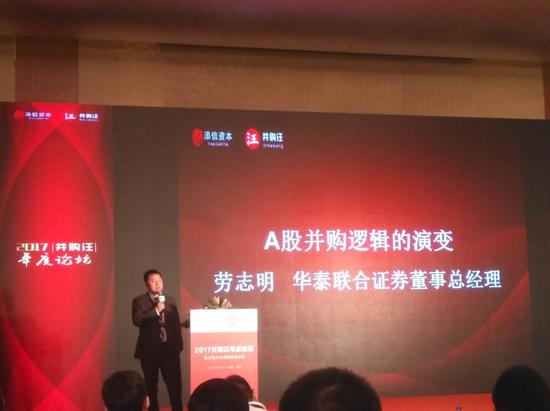 华泰联合劳志明:A股公司热衷并购缘于高股价和买利润