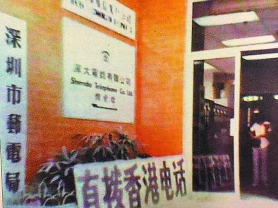 图为1984年的深圳市邮电局和深大电话公司大门。