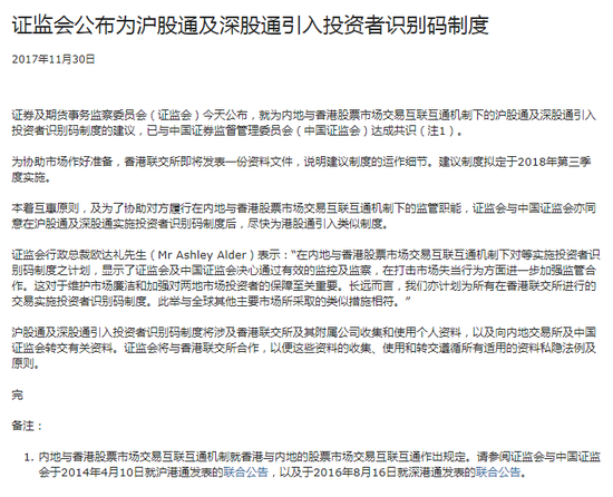 香港证监会:为沪股通及深股通引入投资者识别