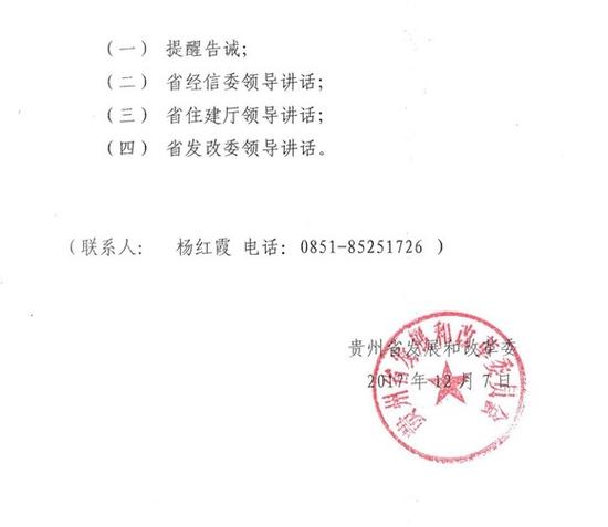 贵州发改委:召开会议告诫水泥企业不得串通进