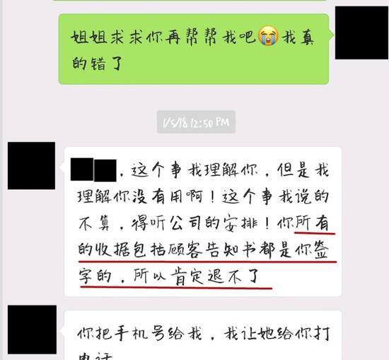 胡女士提供与蕾特恩工作人员聊天记录