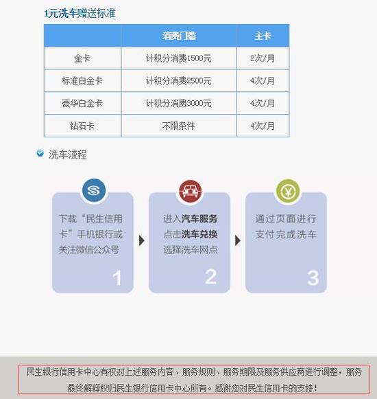 王先生所持有的车车白金卡采用的是消费返现1元洗车的形式