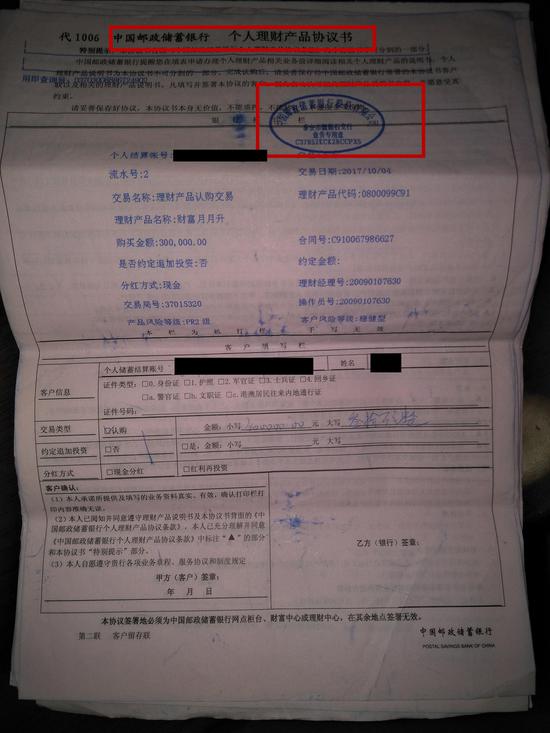 王先生所提供的理財產品協議書(之一)