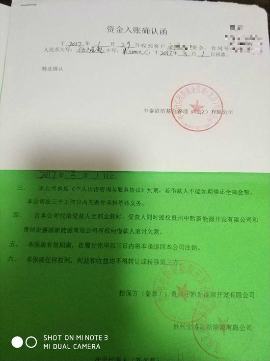 2017年1月份担保函与入账证明（刘女士提供）