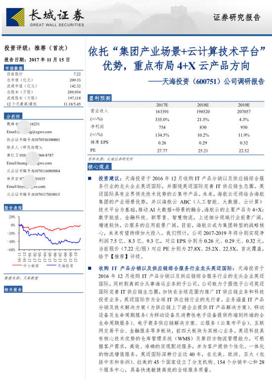 长城证券2017年11月的研报中，却称公司总负债也为2314亿元