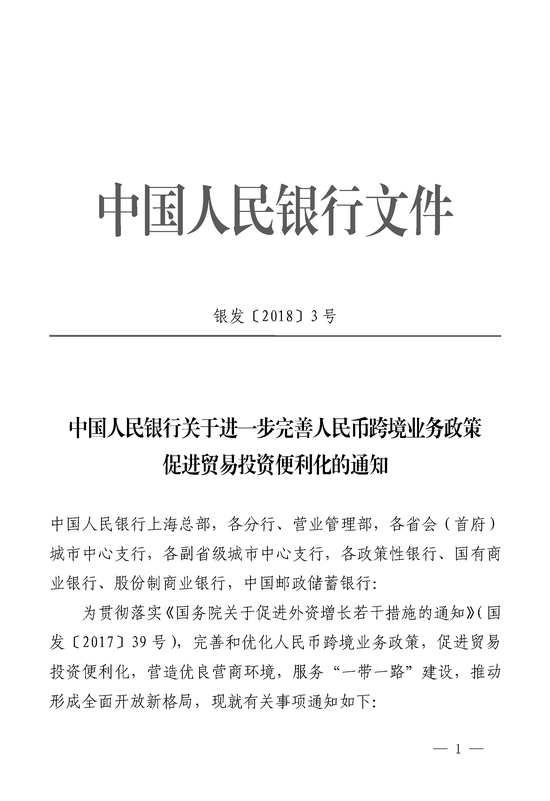 央行:支持企业使用人民币跨境结算