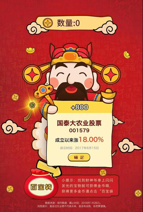 国泰基金:国泰大农业携手财神爷送红包 集金币