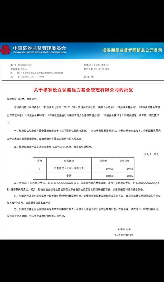 私转公第四家 联想控股旗下弘毅投资获公募牌照