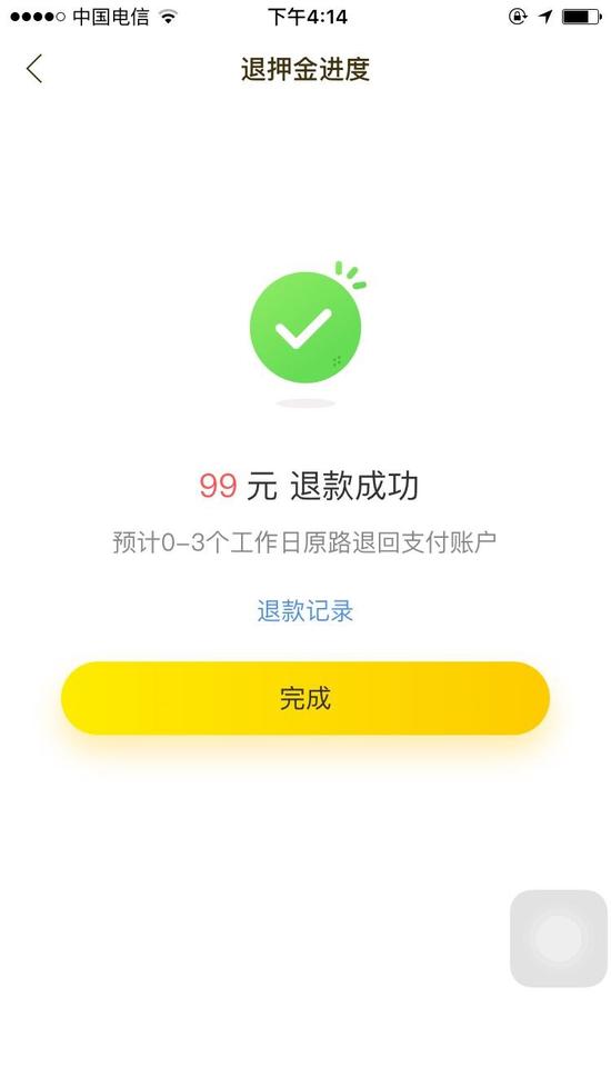 摩拜ofo双双回应资金告紧传言称:用户可随时退