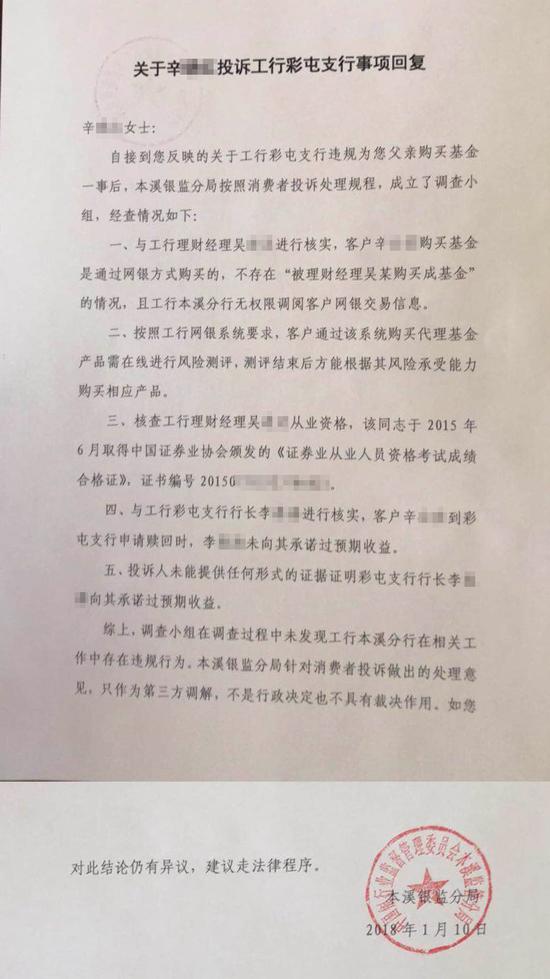本溪市銀監分局回復函