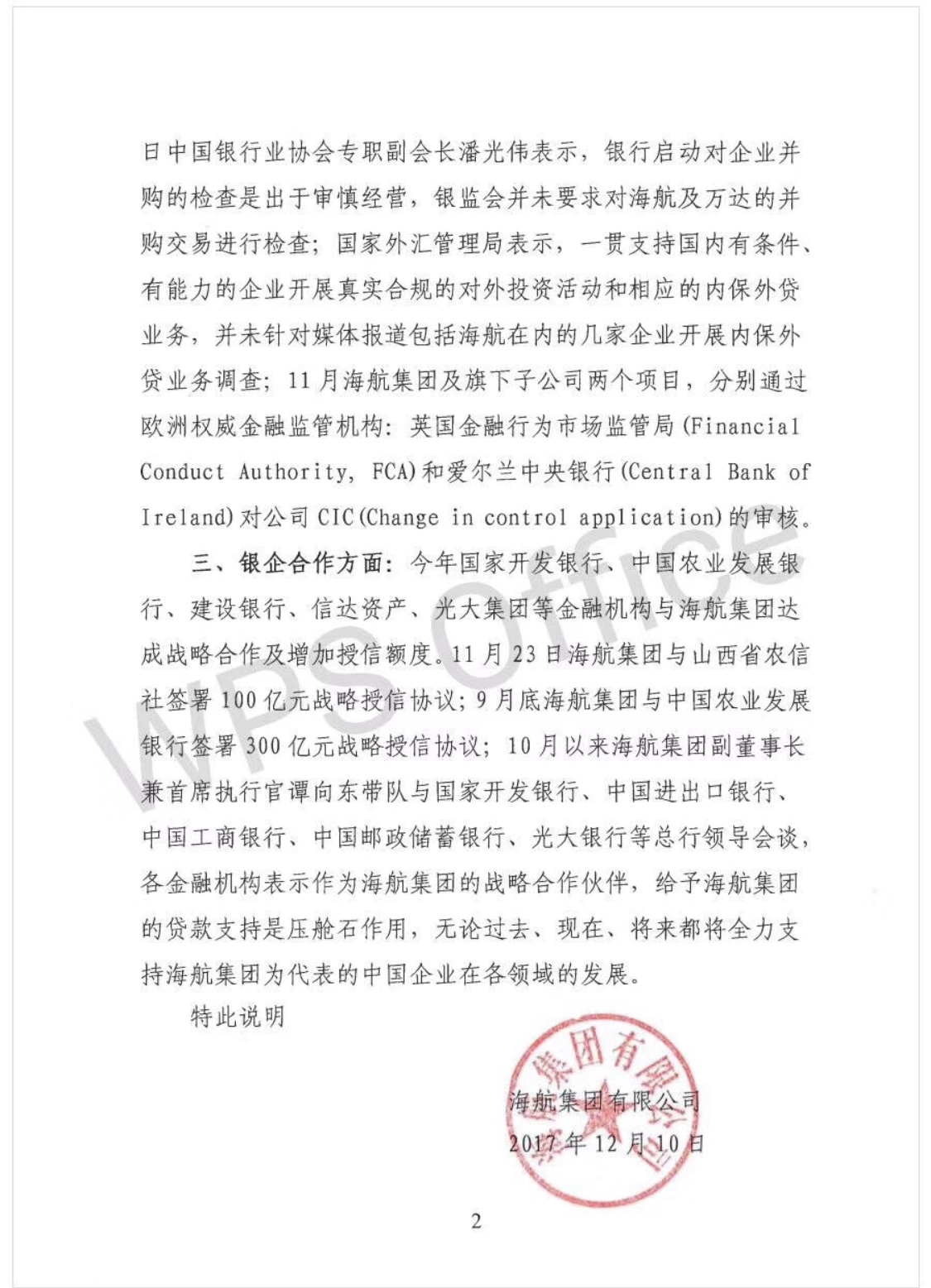 海航声明回应债务危机:金融机构授信余额达31