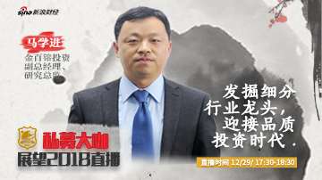 金百镕马学进：带你发掘细分行业龙头