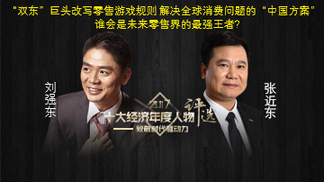 京东与苏宁，两位”东哥“谁更强？