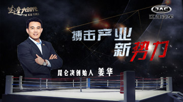 他把“打架”变成百亿市场酷生意