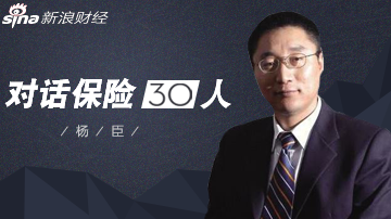 明亚杨臣：保险中介牌照价值将被重估