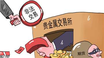 华誉环亚贵金属洗劫客户资金