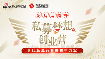 东方投资梦之队 私募梦想创业营