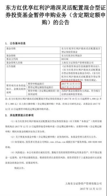 优享红利沪港深暂停申购