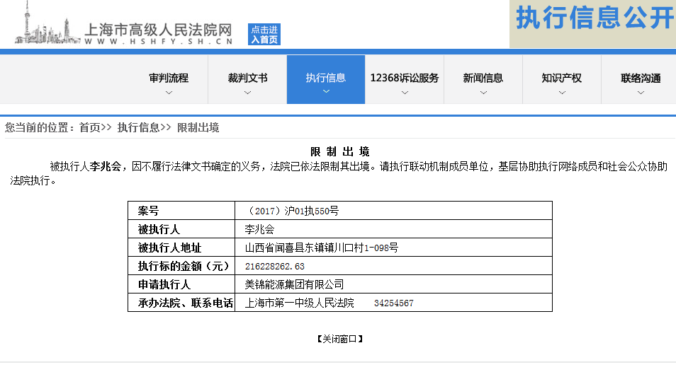 上海市高级人民法院网截图。