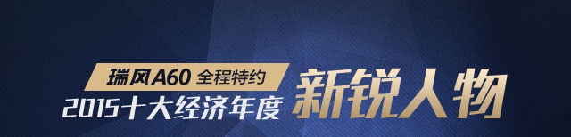 新锐人物