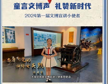 2024第一届文博宣讲小使者 | 忠勇为党的归侨女英烈——陈康容