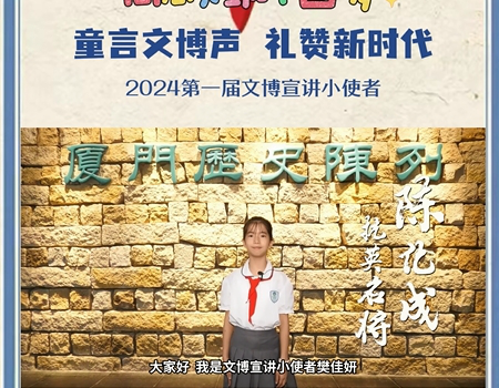 2024第一届文博宣讲小使者 | 抗英名将陈化成