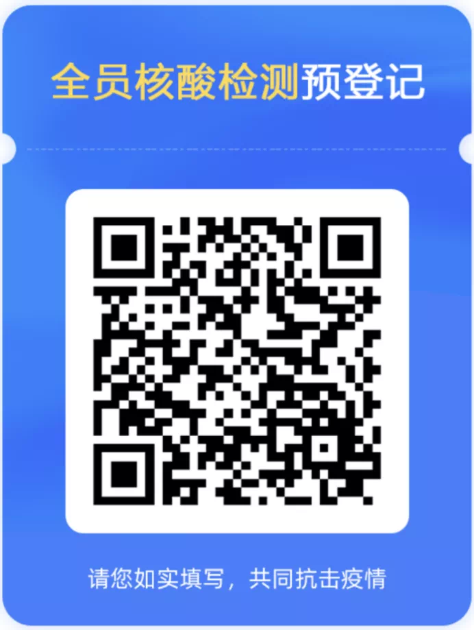 二维码登记