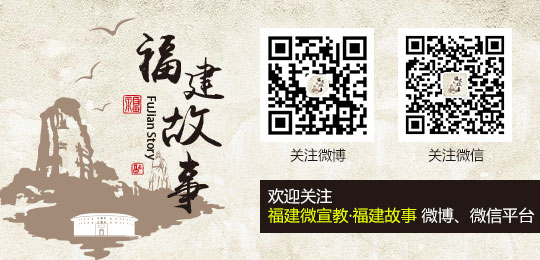 扫码关注福建故事
