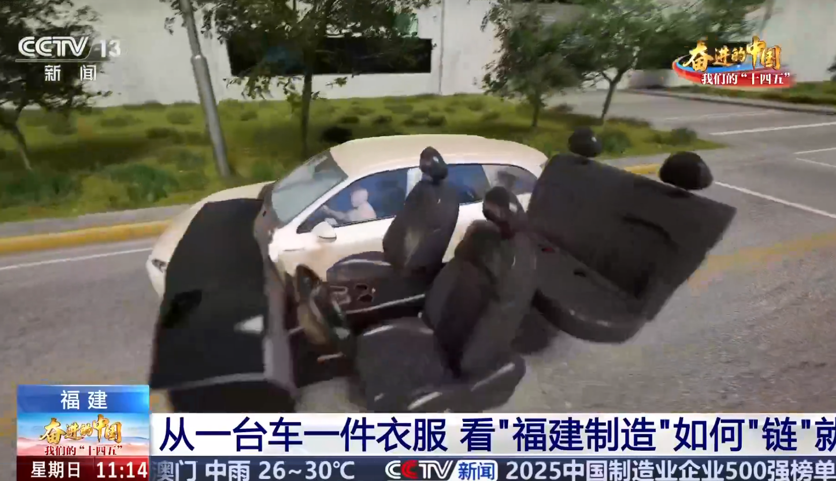 一台车 一件衣服 看 “福建制造”如何“链”就