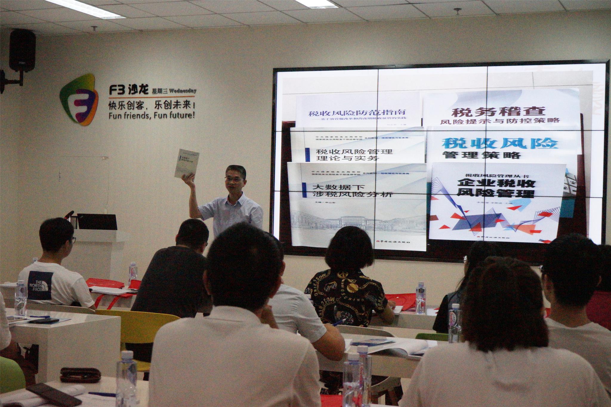 “企业家利益保护与税收筹划”公益培训讲座圆满开展
