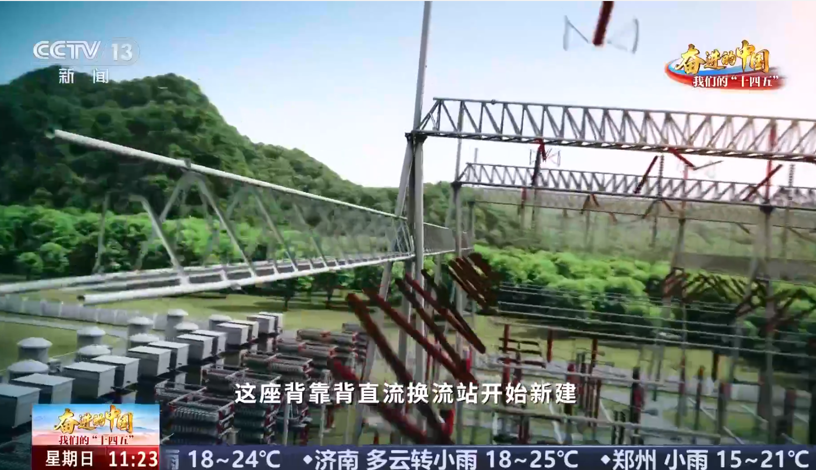 福建：网聚新动能 跨越山海的一度电