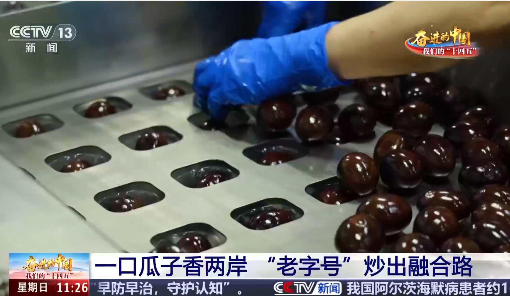 福建：探索海峡两岸融合发展新路 迈出更大步伐