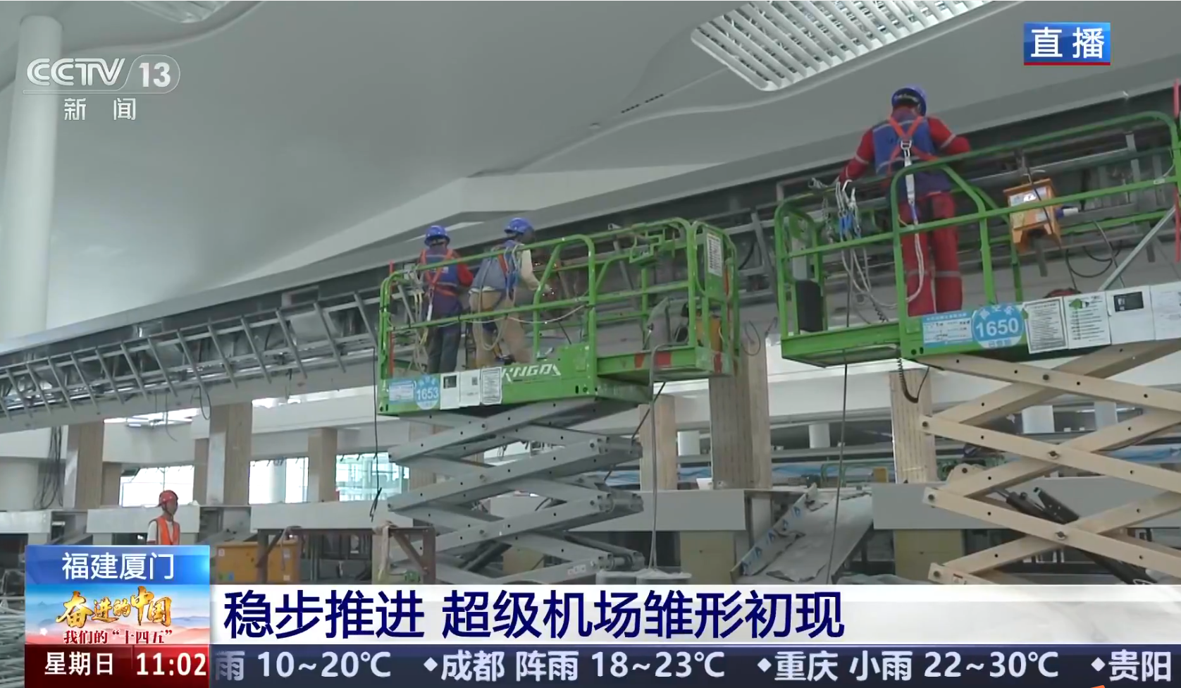 【福建厦门】稳步推进 超级机场雏 形初现