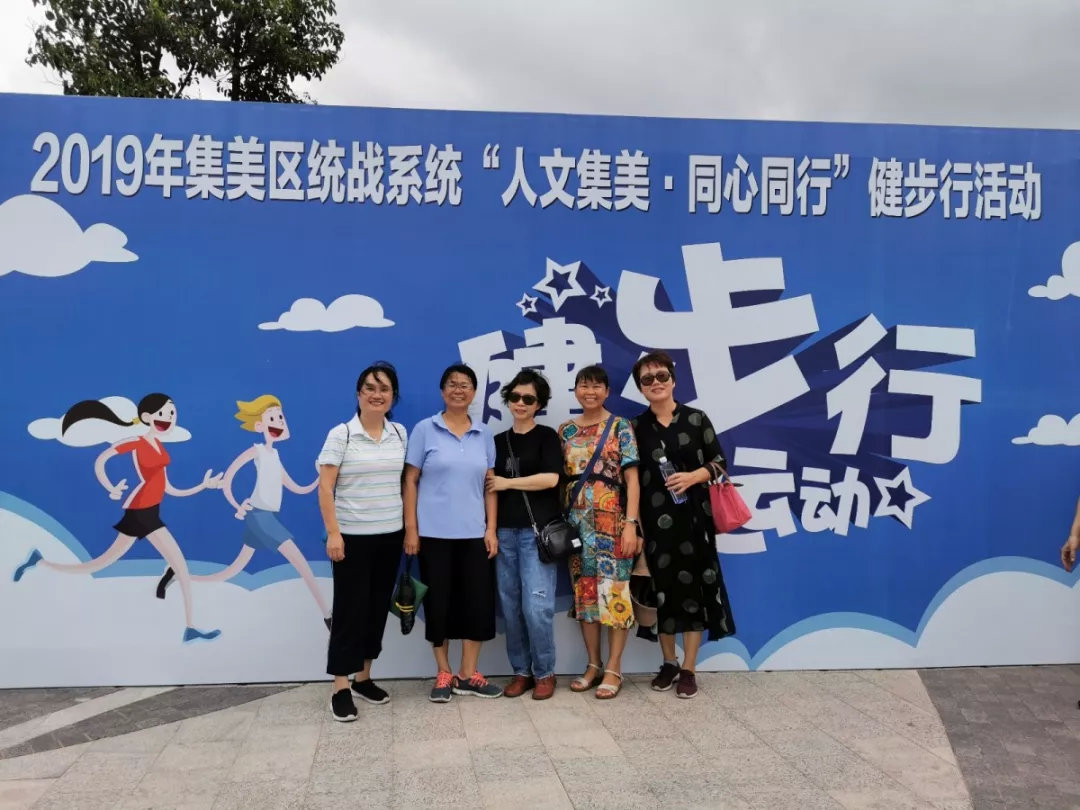 人文集美，新阶人士与你同心同行