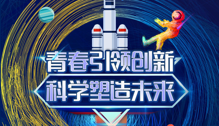 第十一届在榕大学生科学艺术展演活动