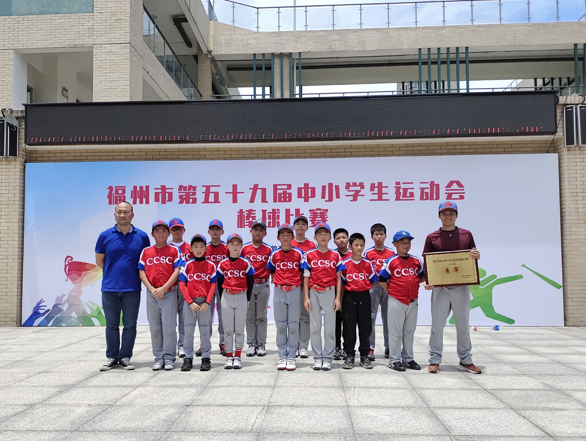 福州中加学校夺得季军