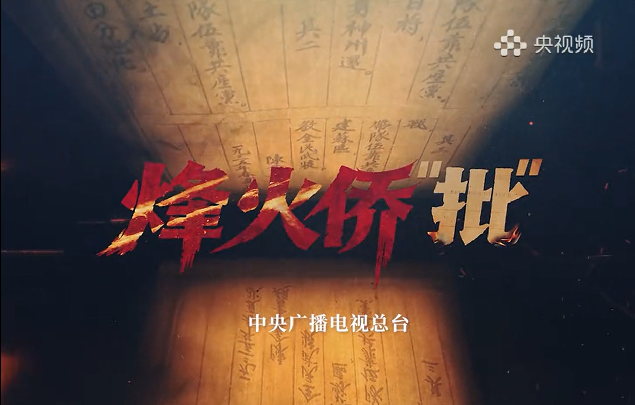 一封侨批一段赤诚铭记_20250813112803