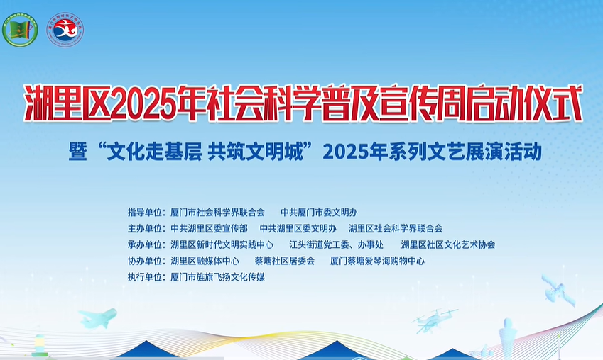 湖里区2025年社会