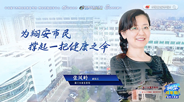 远道而来，她为翔安市民撑起健康之伞