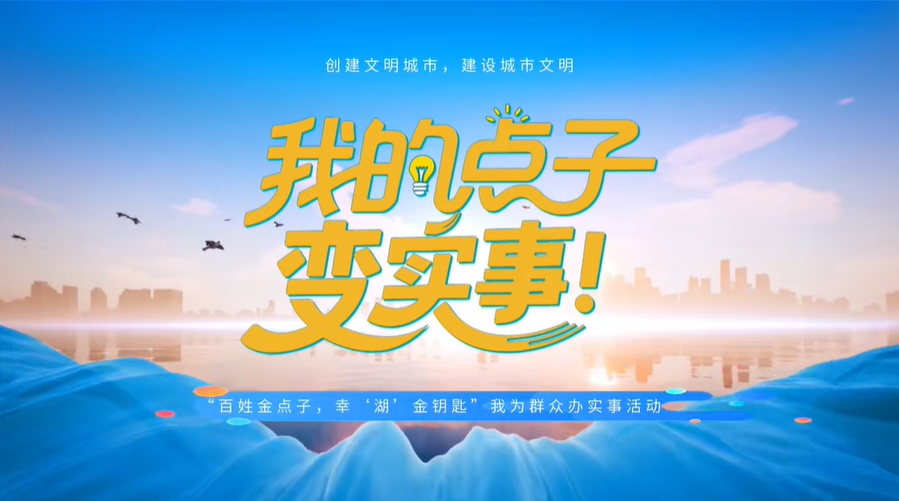 倾听市民心声汲取群众_20250813104005